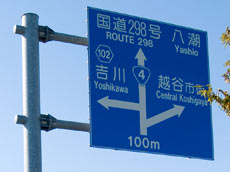 こんな所に国道４号？